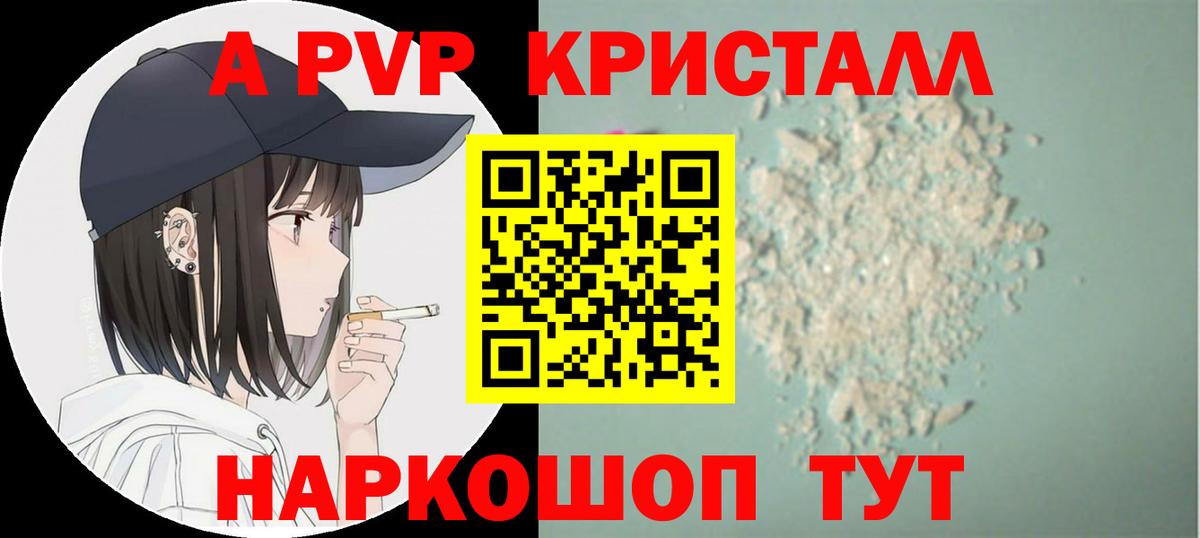 A-PVP кристаллы  Вход с VPN  Павлово  А ПВП СК 