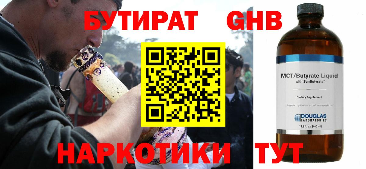 БУТИРАТ вода Павлово