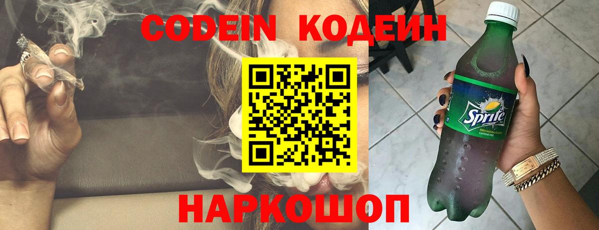 Кодеиновый сироп Lean Purple Drank Павлово