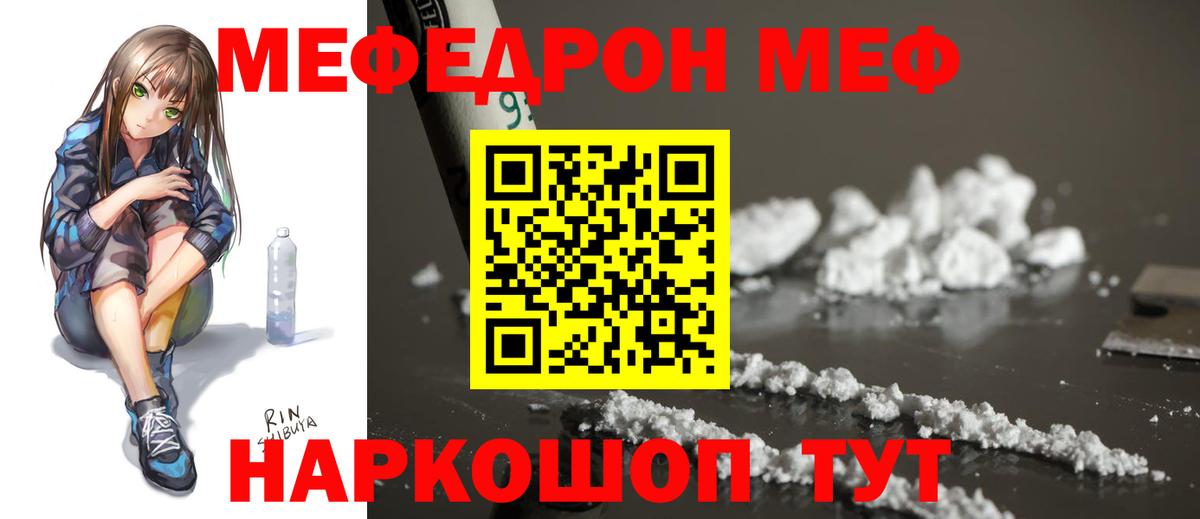 Меф  Павлово