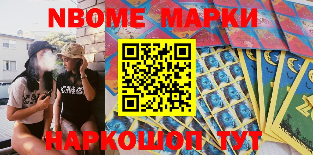 Наркотические марки 1500мкг Павлово