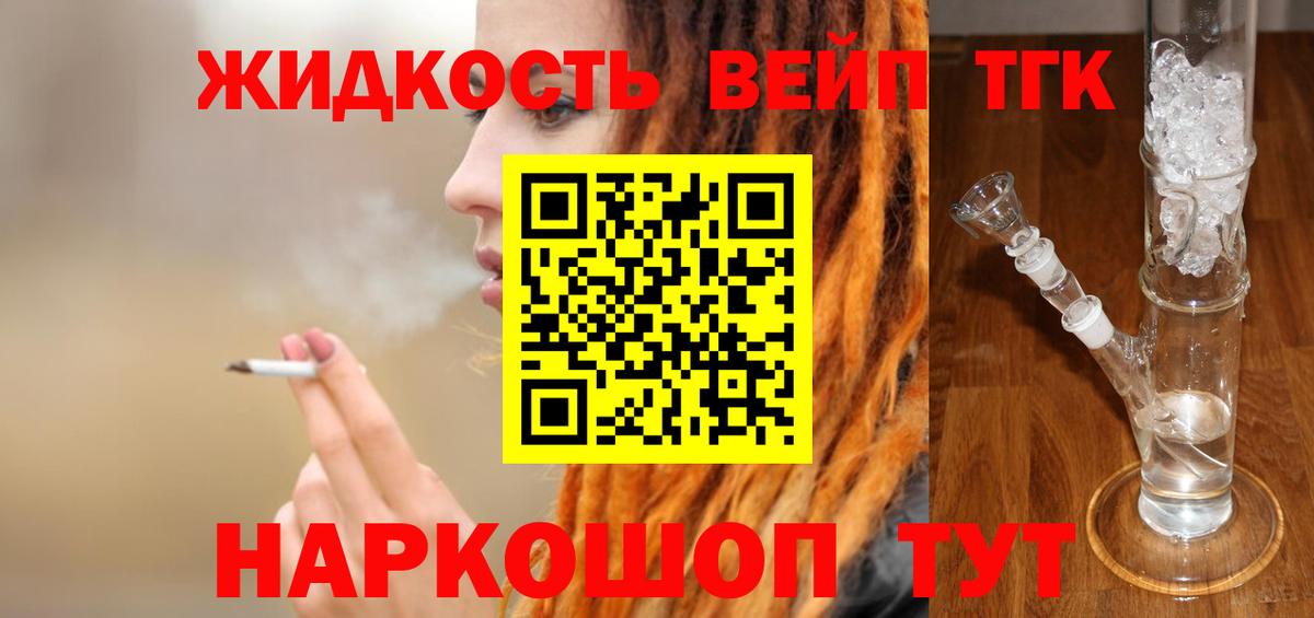 Дистиллят ТГК жижа Павлово